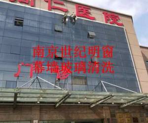 南京市同仁醫(yī)院幕墻玻璃清洗