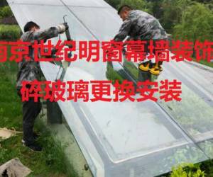 南京市棲霞區(qū)碎玻璃更換安裝