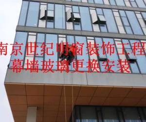 幕墻玻璃更換安裝——南京客戶