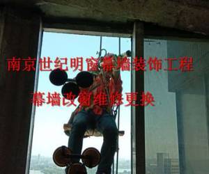 幕墻改窗維修更換