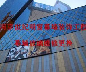 幕墻玻璃維修更換