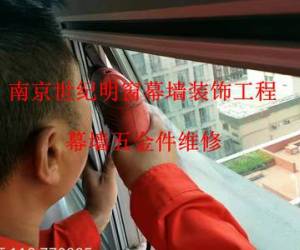 幕墻五金件維修更換