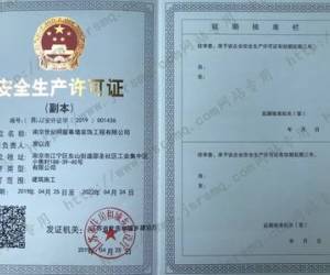 安全生產(chǎn)許可證