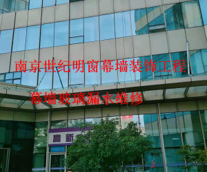 玻璃幕墻漏水維修