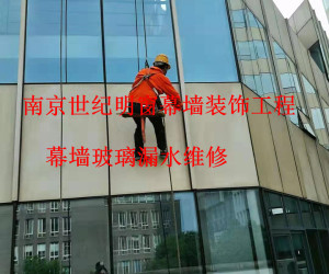 玻璃幕墻漏水維修