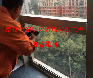 幕墻開窗維修加固