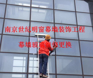 幕墻玻璃維修