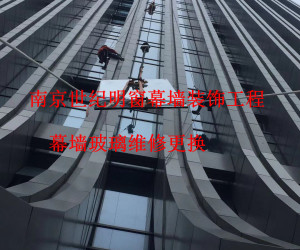 幕墻玻璃維修