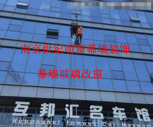 幕墻玻璃改窗工程