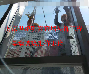 幕墻玻璃維修更換