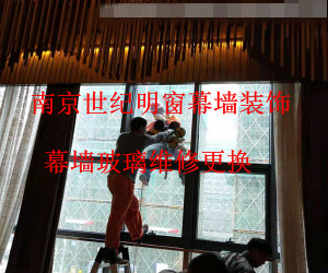 幕墻玻璃維修更換