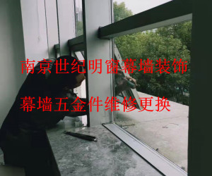 幕墻五金件維修更換