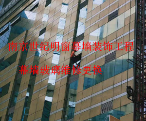 幕墻玻璃維修更換