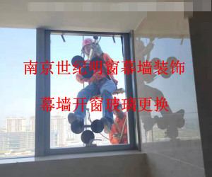 幕墻開窗玻璃更換