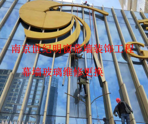 幕墻玻璃維修更換