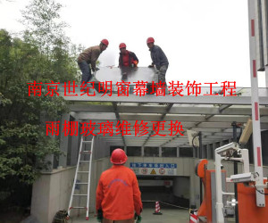 雨棚玻璃維修更換