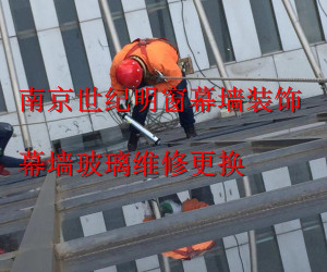 幕墻玻璃維修更換