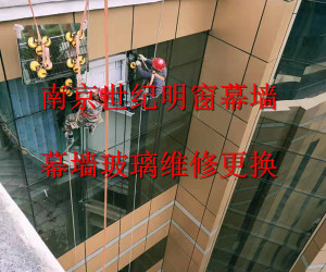 幕墻玻璃維修更換