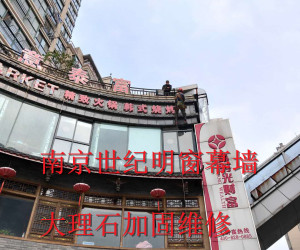 大理石加固維修