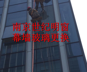 幕墻玻璃維修更換