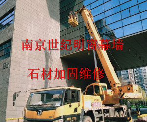 高空石材加固維修