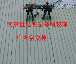 高空廣告字安裝