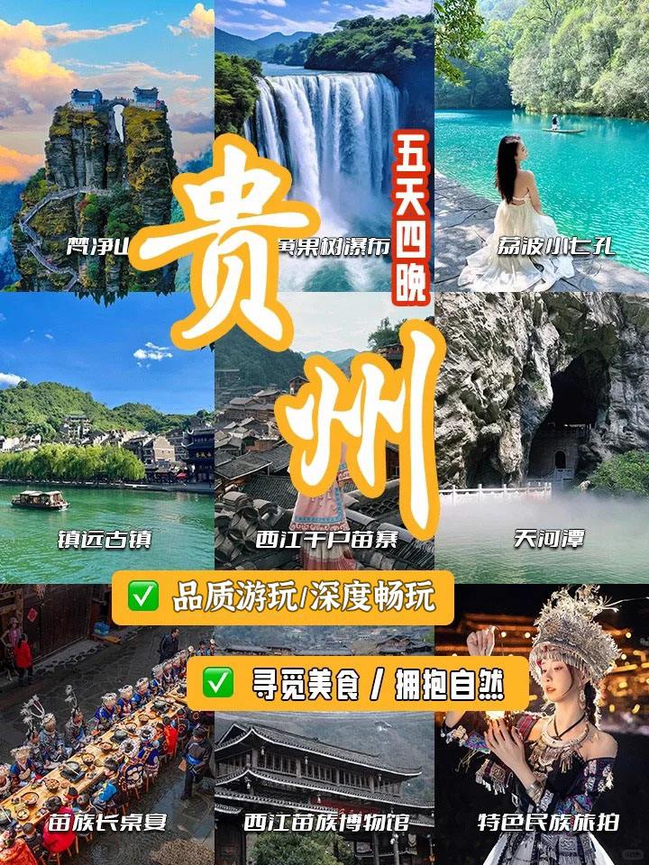 近期想去贵州旅游美嘉体育平台(图1)